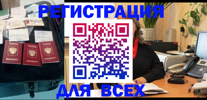 прописка для работы в Усинске