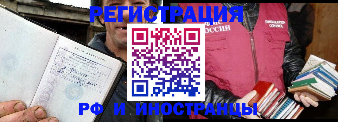 прописка для работы в Усинске